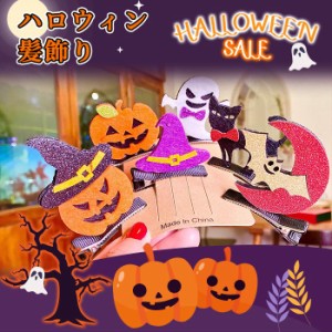 ヘアアクセサリー ハロウィン ヘアクリップ 髪飾り 大人 子供 ハロウィングッズ