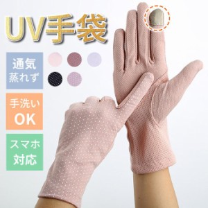 アームカバーレディース UVカット 手袋 日焼け対策 UV対策 ショート