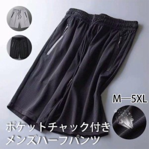 ハーフパンツ メンズ ジャージ スポーツ ショートパンツ メッシュ 短パン ズボン ハーフ 吸汗速乾