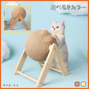 猫用おもちゃ ネコ 猫用 おもちゃ 玩具 麻 猫用爪とぎ ペット用品 猫グッズ ペット用おもちゃ 爪とぎ ボール 球体 一人遊び