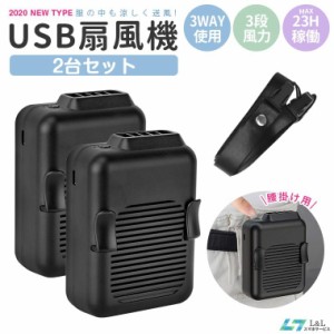 2台セット【約20時間連続使用可】USB 腰掛け 扇風機 静音 腰掛け ジェットファン 送風機 ミニ扇風機 首かけ 小型ファン 卓上扇風機 携帯