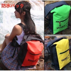 完全防水バック 8色 25L 大容量 ロールトップ バックパック リュックサック ドライバッグ アウトドア 登山バック　釣りバック