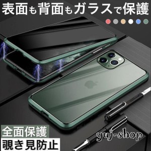 iPhone13 ケース 全面保護 耐衝撃 iPhone12 iPhone11 Pro ケース 覗き見防止 両面ガラス iPhone SE3 XR XS Max フルカバー おしゃれ iPho