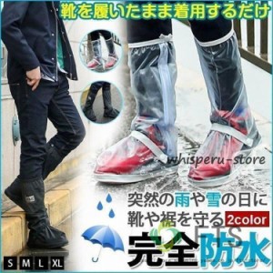 靴カバー 防水 雨 男女兼用 レイン シューズカバー ロング レインブーツ 春 ブーツカバー 靴 くつ カバー 通学 通勤