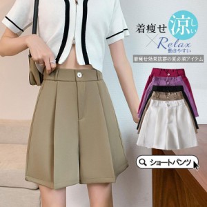 ショートパンツ レディース 薄手 涼しい 夏 短パン ハーフパンツ ボトムス スラックス 体型カバー ワイドパンツ サマーパンツ 着痩せ ゆ