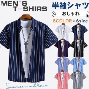 【新品】半袖シャツ メンズ カジュアルシャツ ボーダー ストライプ おしゃれ 紳士服 ビジネス 開襟 通勤 通学 大きいサイズ スリム 涼し