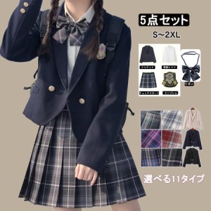 女子高生 制服 5点セット スーツ フォーマル 学生服 女子高校 上下セット ジャケット ネクタイ バッジ スカート シャツ 女の子 スーツ 入