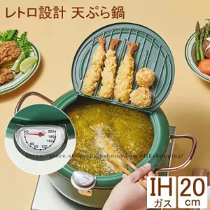 天ぷら鍋てんぷらなべ 天麩羅 蓋付き 天麩羅鍋 揚げ物鍋 揚げ物 両手天ぷら鍋 鉄鍋 鍋 温度計付き 温度制御 油切りラック 注ぎ口 省油 健