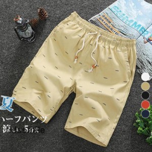 セール 夏ハーフパンツ 短パン メンズ アウトドア ボトムス ゴムウエスト 冷感 シンプル 涼しい 5分丈 スウェットパンツ スポーツ 大きい