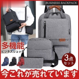 三点セット 格安 ビジネス リュック バッグ 通勤 通学 PC収納 大容量 大 売れ筋 旅行 大容量 カジュアル ポケット 会社 学校 大学