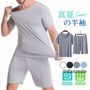 夏対策！接触冷感 ルームウェア 上下セット メンズ パジャマ ひんやり Tシャツ ハーフパンツ 夏用 セットアップ 部屋着 吸汗速乾 短パン 