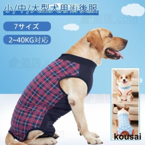 小中大型犬用 イヌキャット 四脚 術後服術後着術後ウェア 傷口皮膚保護 離乳期 手術後 避妊 去勢 生理期 怪我 術後ウェア エリザベスカラ