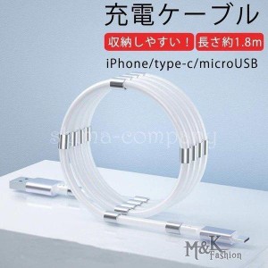 磁石 吸着 収納 iPhone ケーブル マグネット 収納 充電ケーブル 充電コード Type-C USB 充電ケーブル USBケーブル 充電