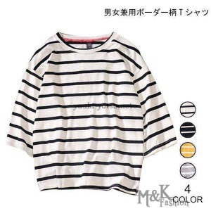 Tシャツ ボーダー柄 男女兼用 五分丈袖 カットソー レディース 七分丈袖Tシャツ メンズ トップス 男性用 女性用 カジュアル ペアルック