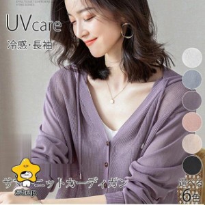 カーディガン uv カット 薄手 冷感 フード カーディガン レディース 夏 長袖 吸汗速乾 UV ゆったり 春秋冷房対策 ショート丈 サマーカー