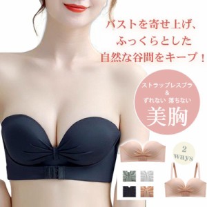 【2点買うと20%OFF】ストラップレスブラ ナイトブラ ノンワイヤー シームレス フロントホック 肩紐なし 2way ずれない 落ちない おしゃれ