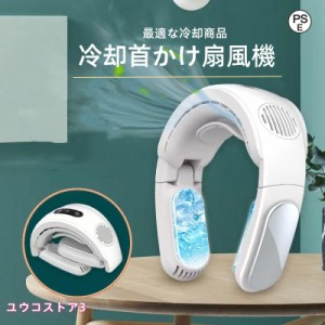 ネッククーラー W冷却プレート付 折り畳み コンパクト 首かけ扇風機 接触冷感 ネックファン 冷却 静音 首かけファン 熱中症対策 おすすめ