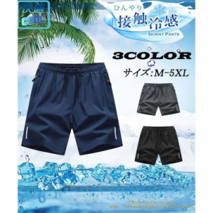 ハーフパンツ メンズ ショートパンツ 短パン 夏 アイスシルクパンツ 吸汗速乾 薄手 アウトドア 半ズボン 涼しい ゆったり ひんやり