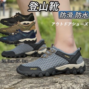 トレッキングシューズ 登山靴 軽量 防水防滑 耐磨耗 低反発 メンズすべりどめ ハイカット ハイキング アウトドアシューズ スニーカー