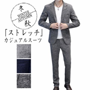 カジュアルスーツ 上下2点セット メンズ Men's suits セットアップ ストレッチ 上下 40代 50代テーラード ジャケット パンツ 洗える スリ