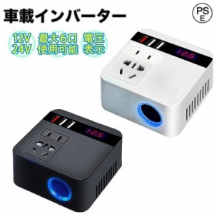 シガーソケット カー インバーター 12V 24V 車載 USB チャージャー AC110V 変換 充電器 車中泊グッズ コンセント