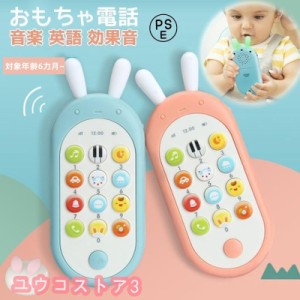 スマートフォン 知育玩具 安心 寝かしつけ おもちゃ スマホ 電話 携帯電話 赤ちゃん 6ヶ月 7ヶ月 8ヶ月 1歳 1歳半 2歳 2歳半 3歳 以上 女