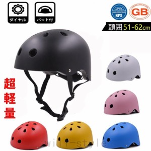 子供用ヘルメット ヘルメットキッズ 自転車用ヘルメット頭囲51-62cm 軽量 サイズ調整可能 蒸れにくい スケボーヘルメット 自転車　おすす