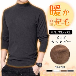 両面起毛 メンズ カットソー Tシャツ 長袖 ロンT 微起毛 タートルネック インナー トップス モックネック フリルネック