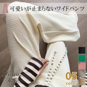  パンツ レディース スウェット エンボス加工 ワイド ストレート 秋 ドローストリングワイドパンツ