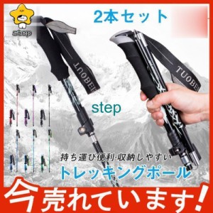 登山ストック トレッキングポール 2本セット 超軽量 ストック杖 登山 高強度 五段式伸縮 ウォーキング アウトドア アンチショックシステ