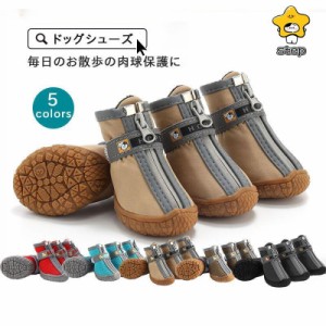 犬用靴 ブーツ ドッグシューズ ペットシューズ ファスナー付き 靴下 犬靴 ペット用品 小型犬 メッシュ マジックテープ仕様 通気性 反射テ