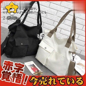 激安トートバッグ キャンバス レディース 男女通用 3way A4 通勤 通学 大容量 手提げ 肩掛け シンプル マザーズバッグ 多収納 機能的