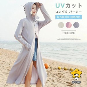 UVカットパーカー レディース メンズ ロングコート 夏 UPF50+ 薄手 接触冷感 ひんやり 紫外線対策 ラッシュガード 長袖 フード付き 吸水