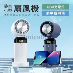 新型 携帯扇風機 ハンディ扇風機 ミニ扇風機 ハンディファン 静音 ペルチェ 小型 USB充電式 3段階風量調節 ネックファン 手持ち 軽量