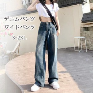 【先着限定200円OFFクーポン】デニムパンツ ワイドパンツ 脚長効果 デニム ズボン レディース ジーンズ 美尻 体型カバー 着痩せ 美脚 春 