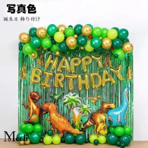 誕生日 飾り付け 恐竜 HAPPY BIRTHDAY 風船 バルーン バースデー セット 誕生日装飾セット 飾り バルーン デコレーション SNS写真撮影 映