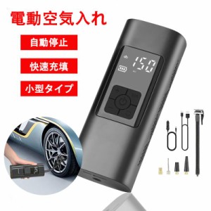 電動 充電式 自転車電動空気入れ 電動空気入れ 6000ｍAh 150psi 電動 充電式 自転車電動空気入れ LED照明 Type-C充電式 モバイルバッテリ