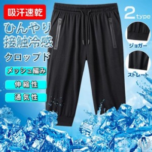 ショートパンツ 接触冷感 クロップドパンツ イージーパンツ 2type メンズ ハーフパンツ 夏 無地 ショーパン代引不可