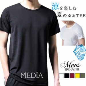 Tシャツ メンズ吸汗速乾 接触冷感 UVカット無地UPF50+ 半袖 クルーネック 脇汗対策 水陸両用