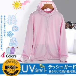 ラッシュパーカー UVカット UVパーカー 接触冷感 UPF50+ 薄手 通気 吸汗速乾 紫外線対策 長袖 日焼け防止 水着用 フード付き ゆったり