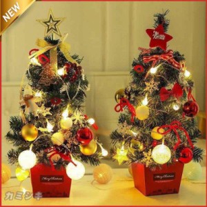 クリスマスツリー 卓上サイズ 光るミニクリスマスツリー クリスマス プレゼント クリスマス用品 　 クリスマス ツリー X&amp;#039;mas