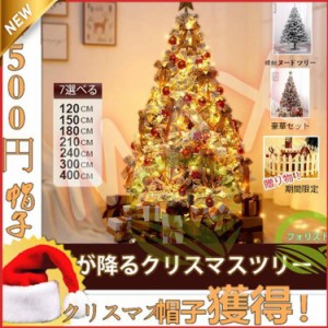 クリスマスツリー 雪降る クリスマス飾り LEDイルミネーション 豪華セット 簡単組立 商店 部屋 プレゼント 雪化粧 高濃密度