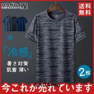 メンズインナー 爆売り ｔシャツ 夏用インナー 薄い 軽量 ゆったり 暑さ対策 吸汗 冷感 接触冷感 2枚組 運動着 体育祭 筋トレ 定番