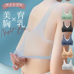 ナイトブラ ノンワイヤー ブラジャー 安眠 睡眠 接触冷感 盛夏向き 涼しい ストレッチ 母の日 プレゼント きれいめ 洗える 通気性 薄手 