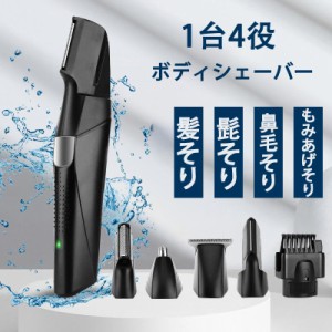 メンズシェーバー 髭剃り 電気シェーバー ボディシェーバー 多機能セット 防水 1台4役 髭そり 髪そり 鼻毛剃り もみあげそり 父の日 ギフ