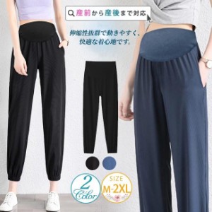 マタニティパンツ マタニティウェア スウェットパンツ アジャスター付き ボトムス ズボン マタニティ服 体型カバー 産前産後