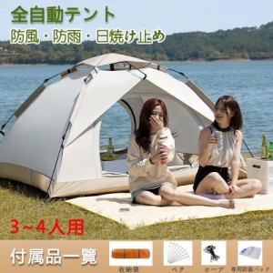 テント 1-4人用 ワンタッチ フルクローズ 紫外線カット 日焼け対策 日焼け対策 設営簡単 防風防水 軽量 折りたたみ UVカット キャンプ用