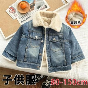 子供服 キッズジャケット キッズコート 子どもコート 子供ジャケット  裏ボア デニムジャケット  デニムコート 男の子 女の子 アウター 