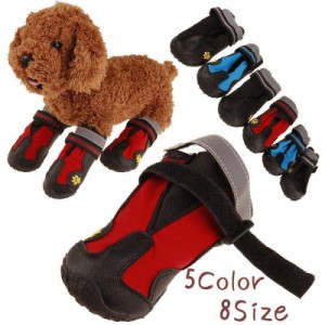 犬用ブーツ ドッグシューズ 靴 登山靴 犬用 小型犬 大型犬 肉球 マジック テープ ペット用品 滑り止め わんちゃん 愛犬 イヌ いぬ