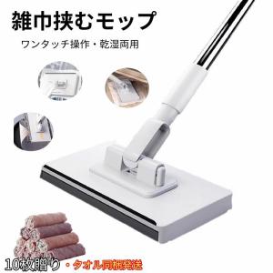 ワンタッチモップ 雑巾挟むモップ 2in1水切りワイパー 乾湿両用モップ 雑巾を挟むモップ  ペーパータオル掛けフローリングモップ 洗面タ
